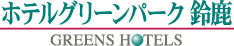 �z�e���O���[���p�[�N�鎭