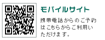 モバイルサイト