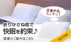 折りかさね枕で快眠を約束♪