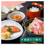 朝食のご案内