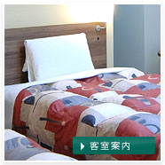 客室案内