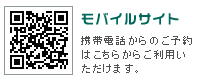 モバイルサイト