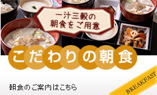 朝食サービス