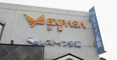 名神高速 「EXPASA多賀」内