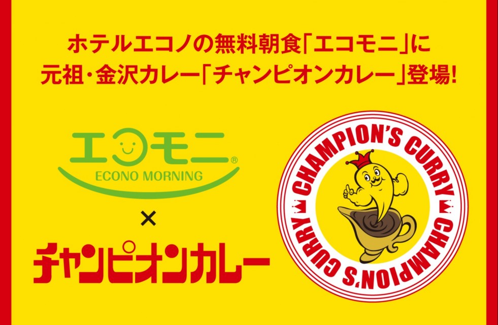 チャンピオンカレー