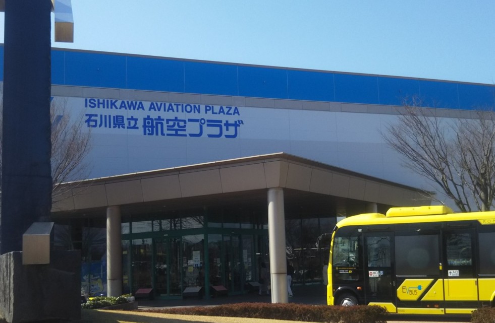 航空プラザ
