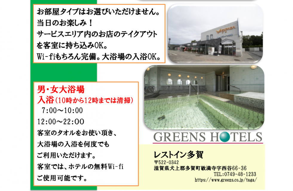 デイユースチラシ