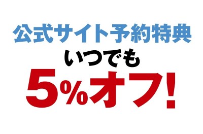 5%オフ
