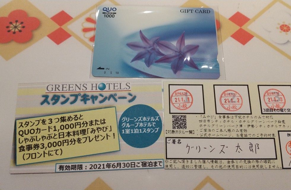 スタンプカード