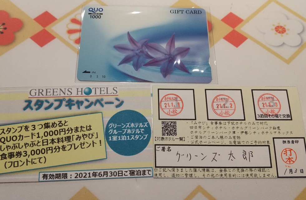 スタンプカード