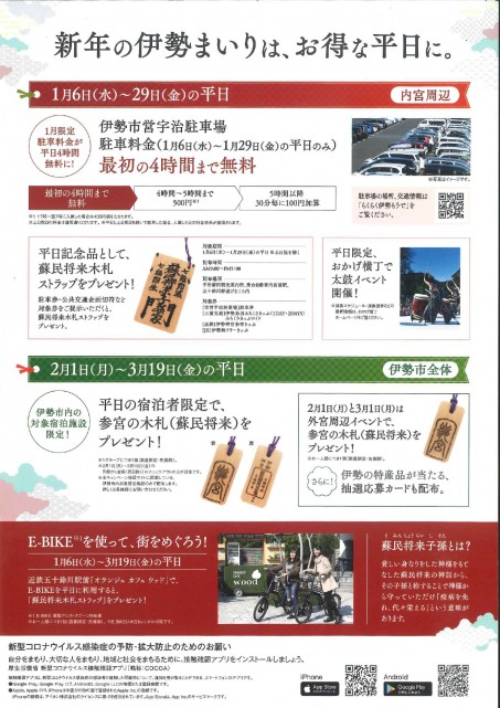 平日伊勢まいり裏