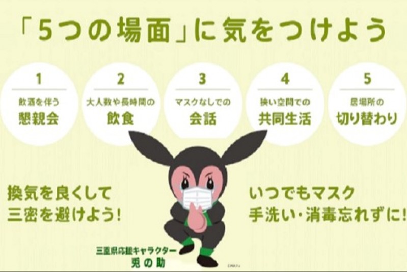 三重県応援キャラクター兎の助