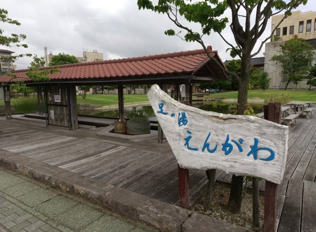 足湯えんがわ