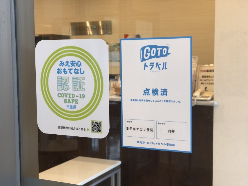 みえ安心おもてなし認証ステッカー