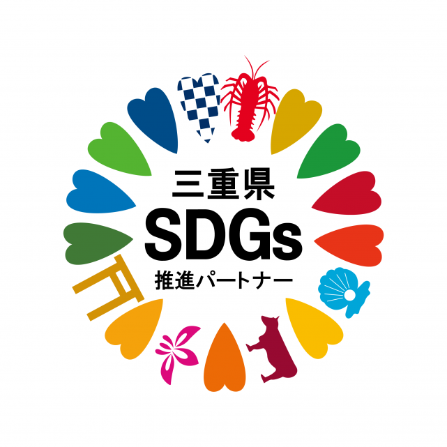グリーンズホテルズの三重県内の全施設が、三重県SDGs推進パートナーとして登録されています。