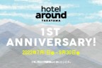 ホテルアラウンド高山開業1周年