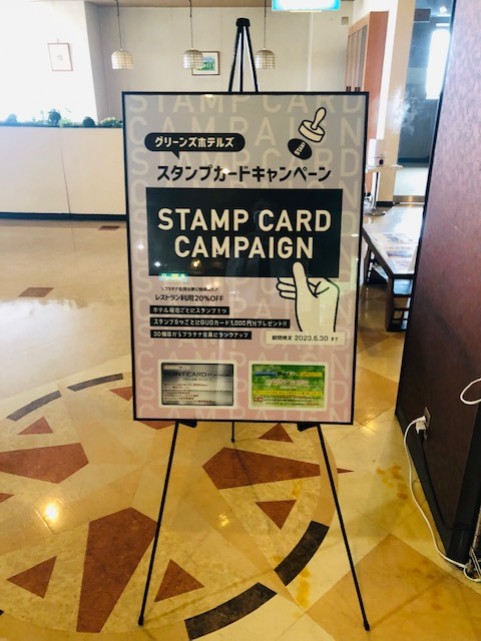 スタンプカードキャンペーン