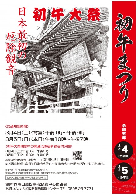 初午大祭・初午まつり