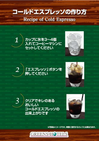 コールドエスプレッソの作り方