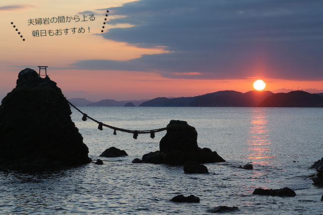 夫婦岩 イメージ