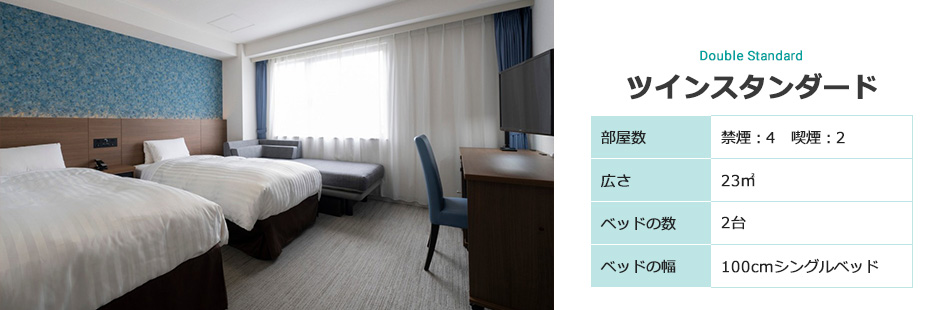 ツインスタンダード